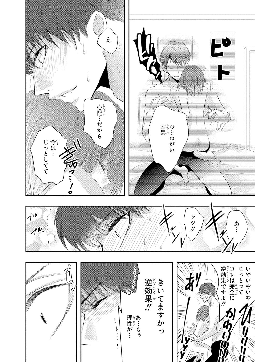 Seihuku Play 3 - Page 89