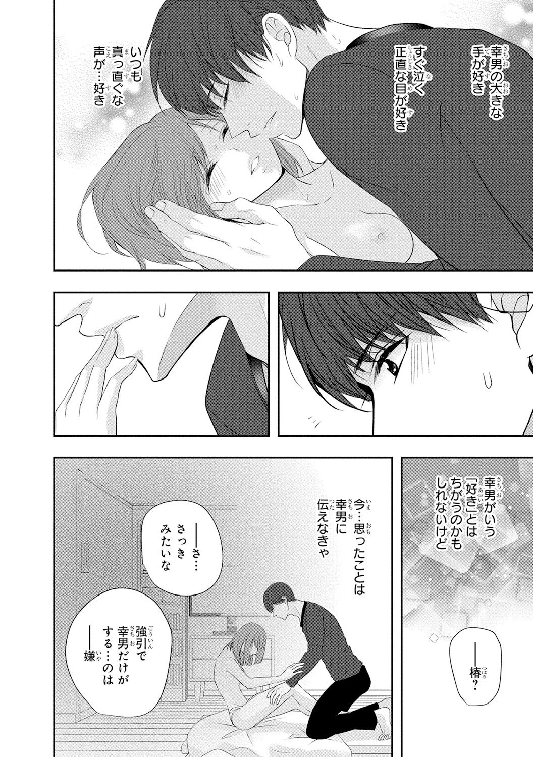 Seihuku Play 5 - Page 119