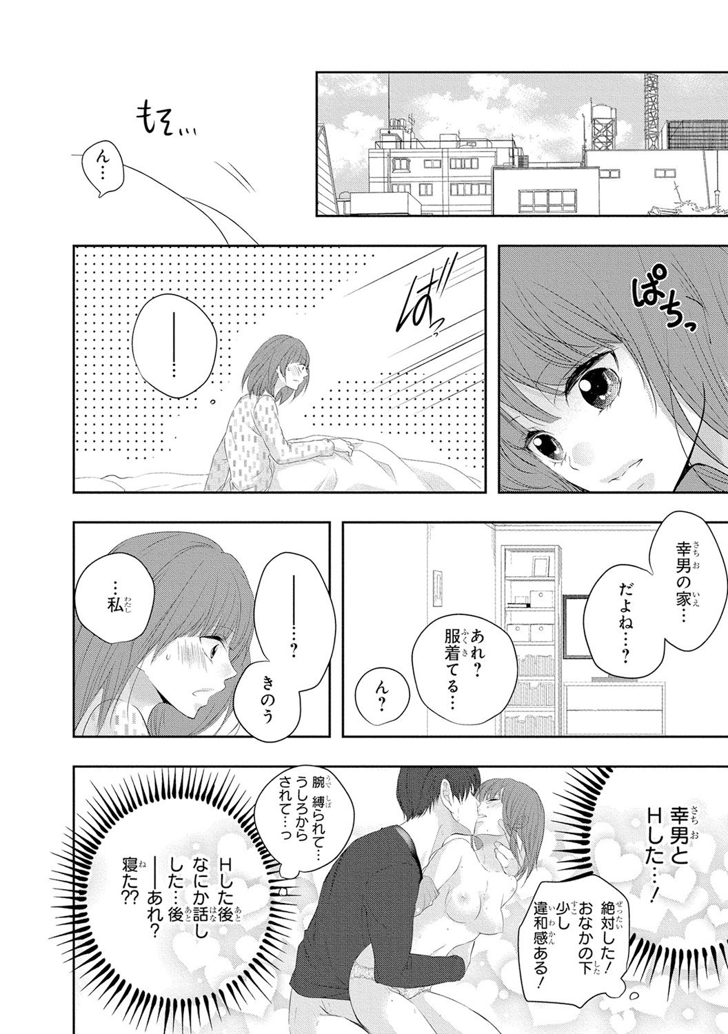 Seihuku Play 5 - Page 123