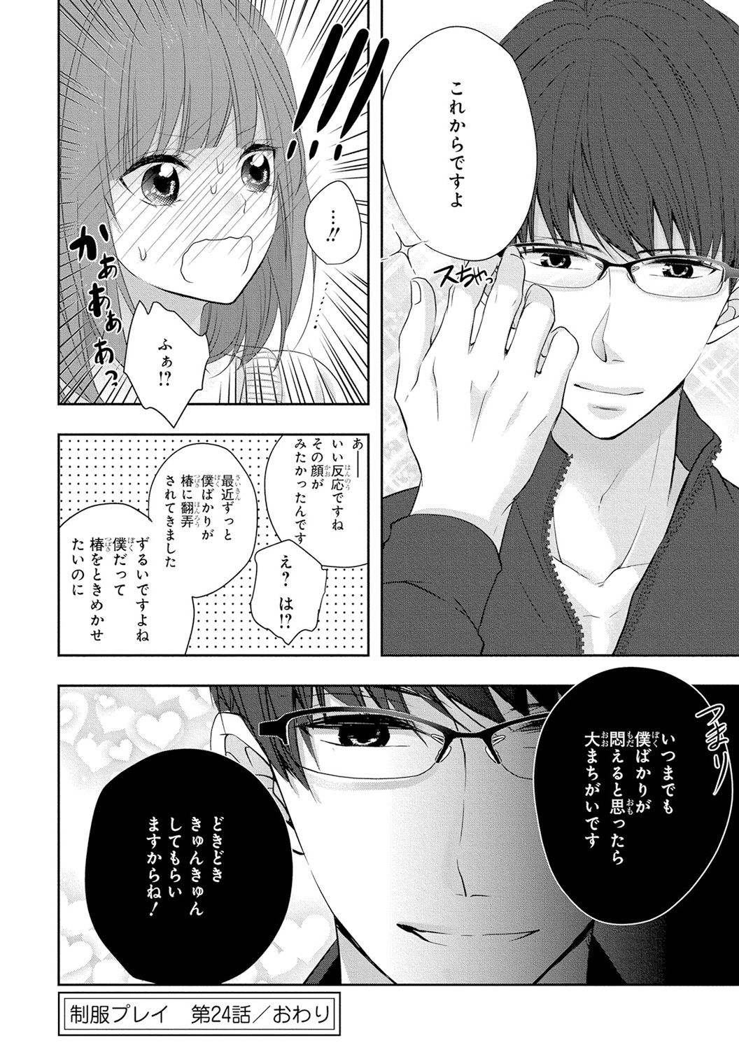 Seihuku Play 5 - Page 135