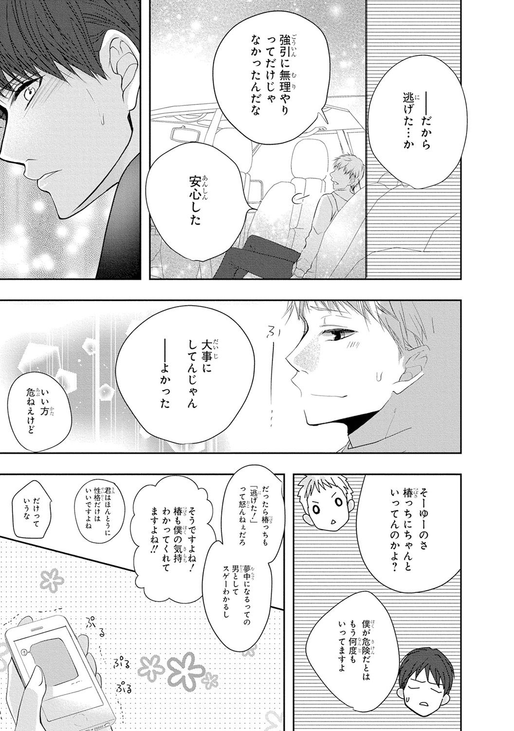 Seihuku Play 5 - Page 14