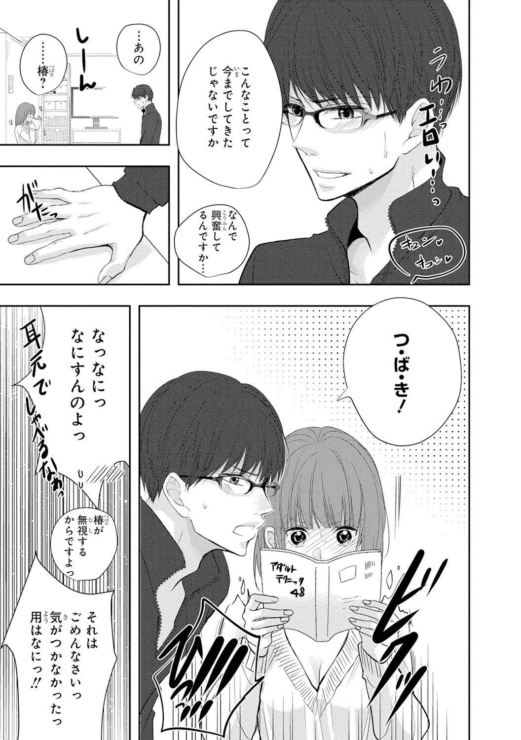 Seihuku Play 5 - Page 140