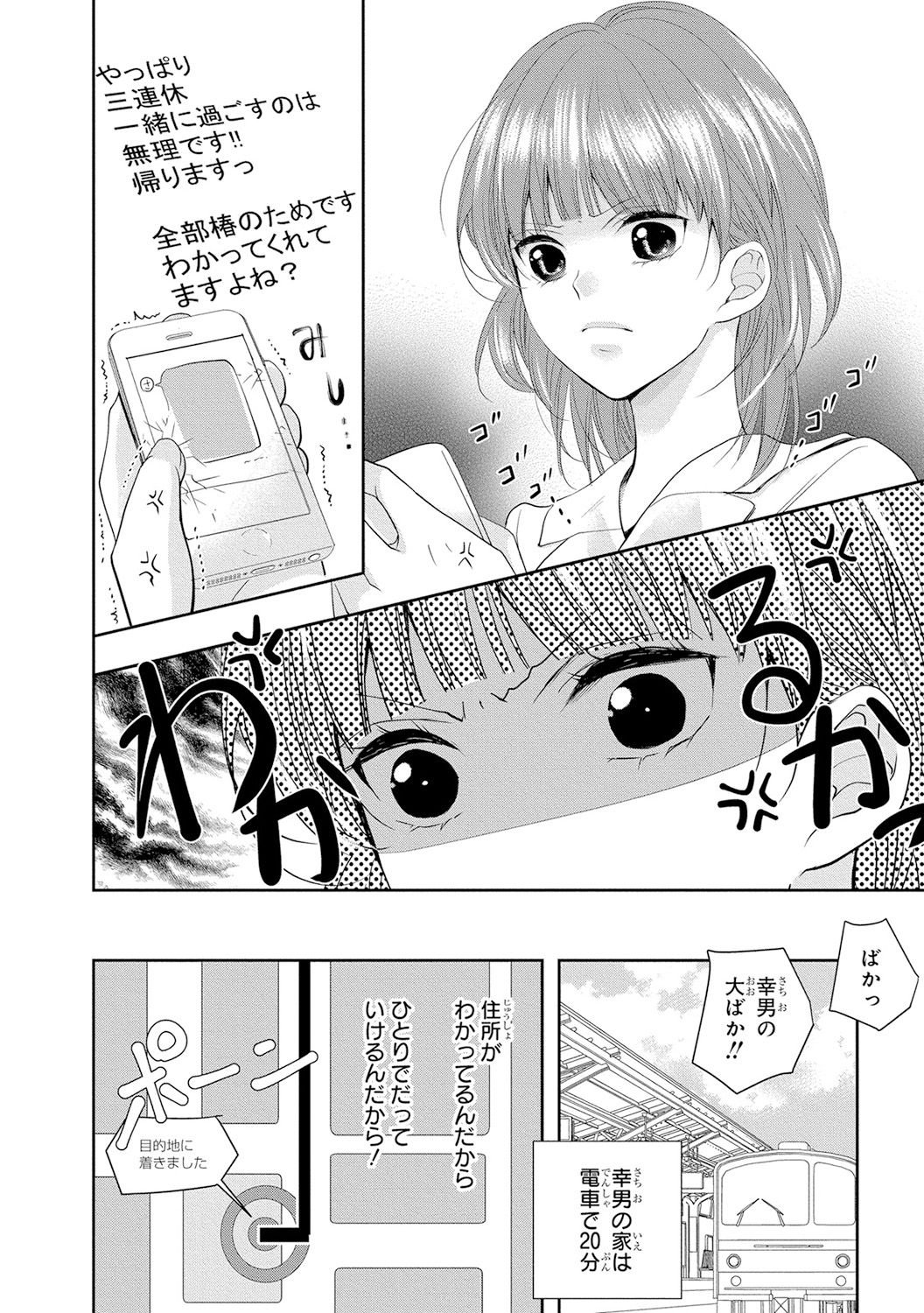 Seihuku Play 5 - Page 15