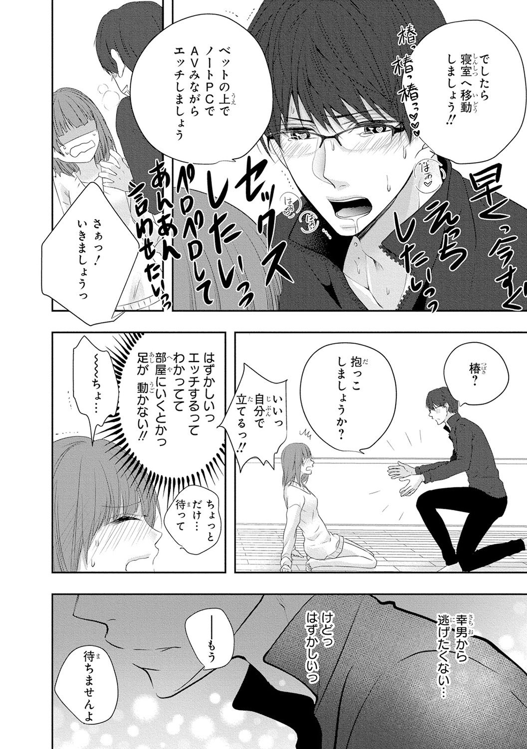 Seihuku Play 5 - Page 151