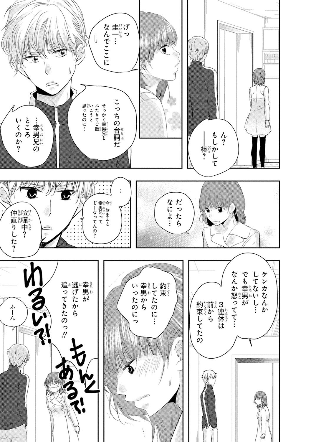 Seihuku Play 5 - Page 16