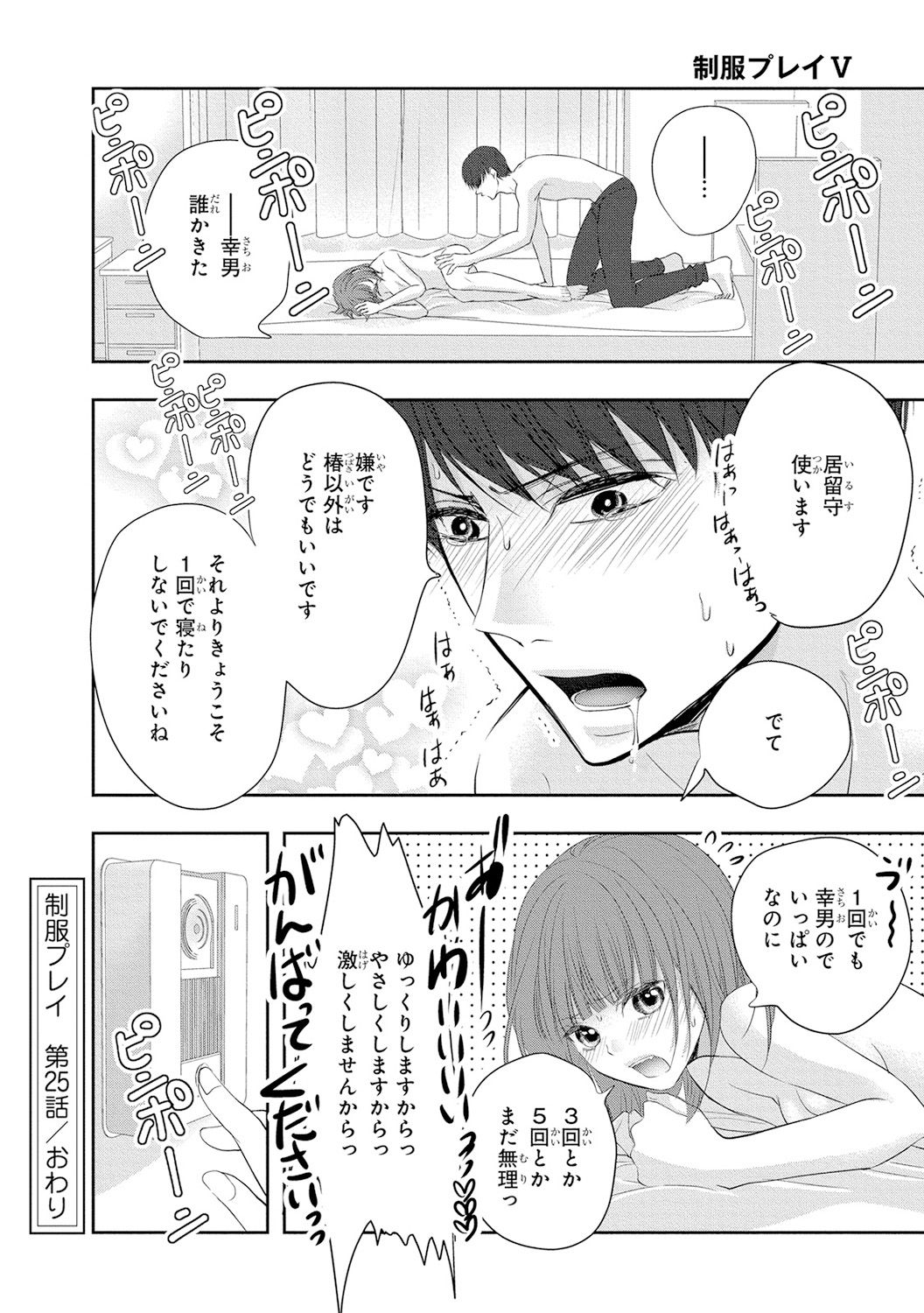 Seihuku Play 5 - Page 167