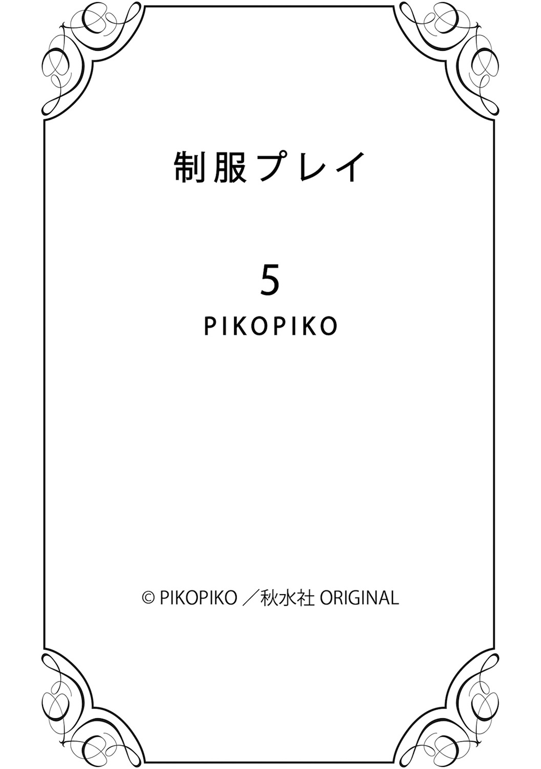 Seihuku Play 5 - Page 178