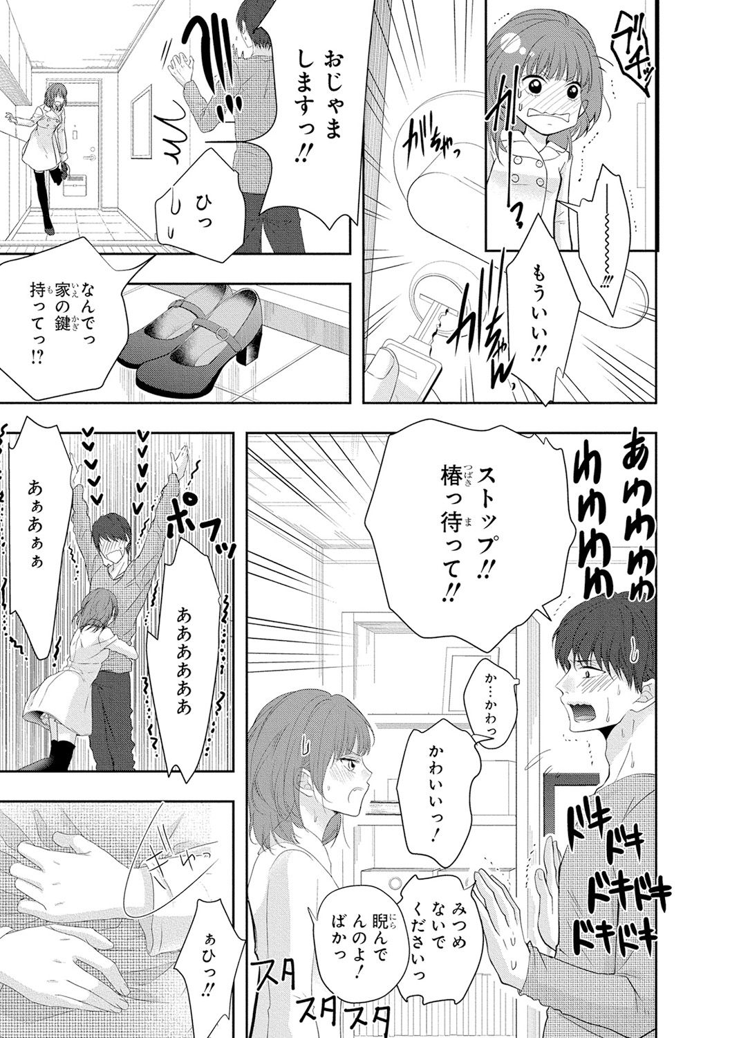 Seihuku Play 5 - Page 22