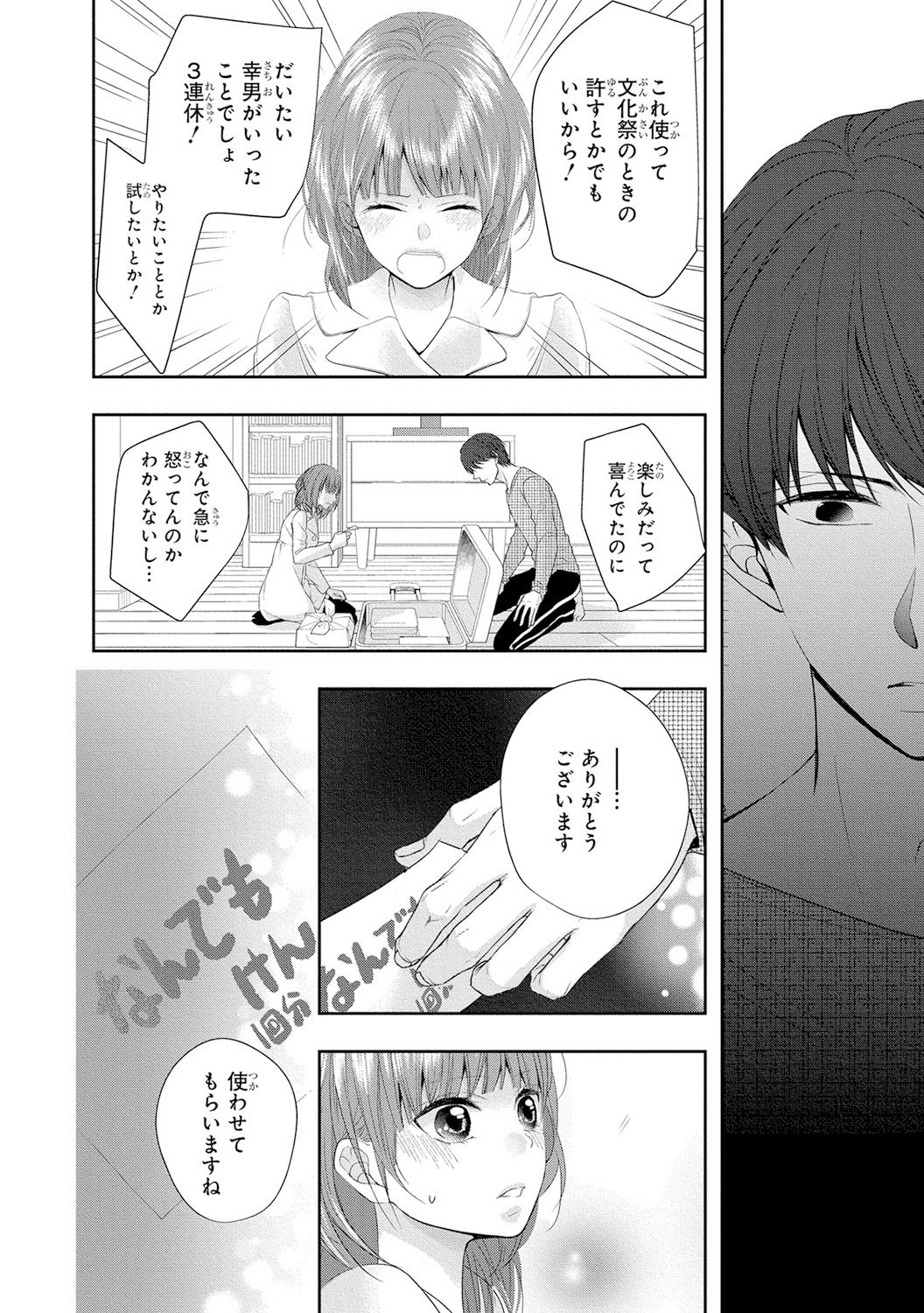 Seihuku Play 5 - Page 27