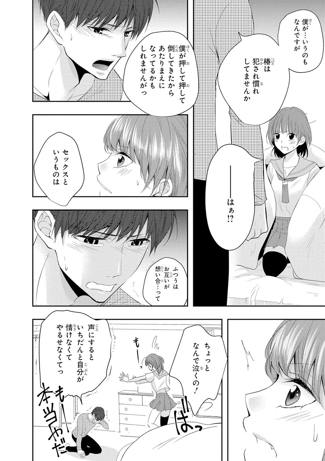 Seihuku Play 5 - Page 49