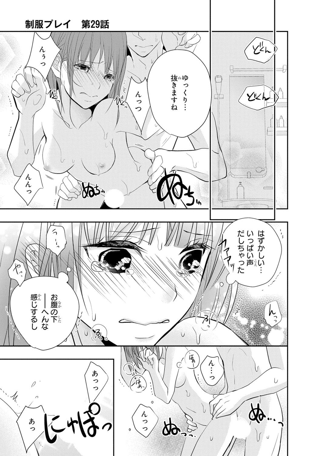 Seihuku Play 6 - Page 108