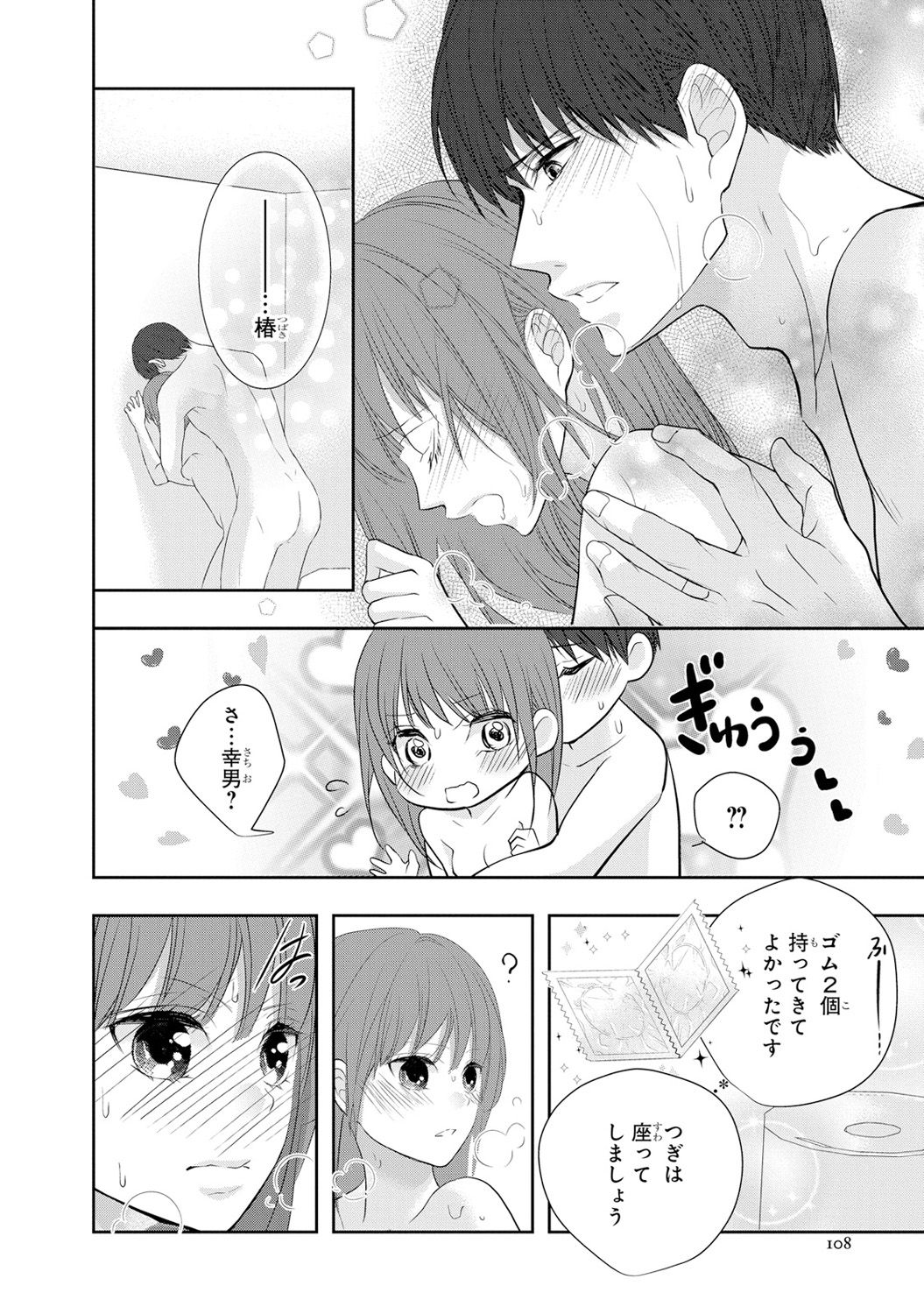 Seihuku Play 6 - Page 109