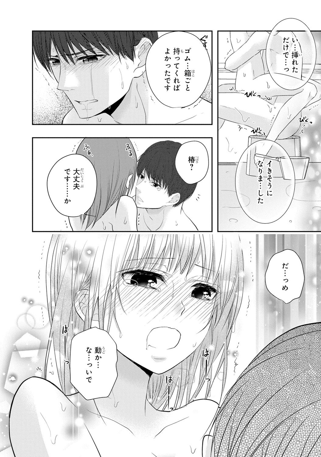 Seihuku Play 6 - Page 113