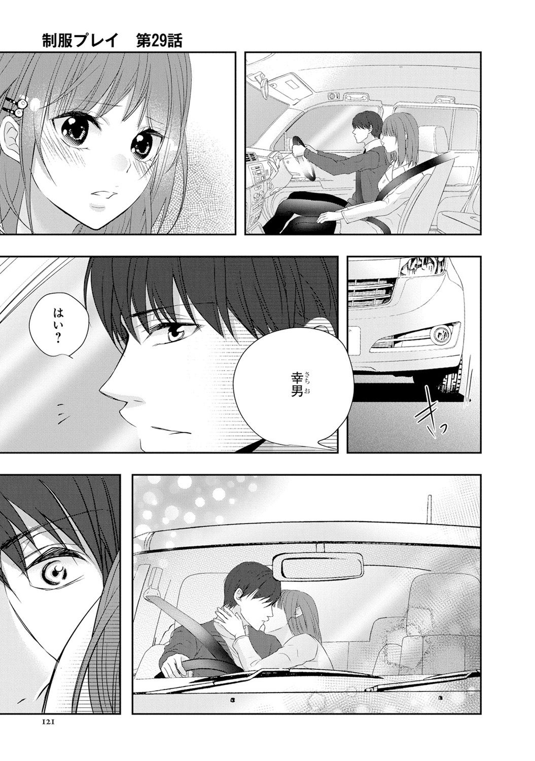 Seihuku Play 6 - Page 122