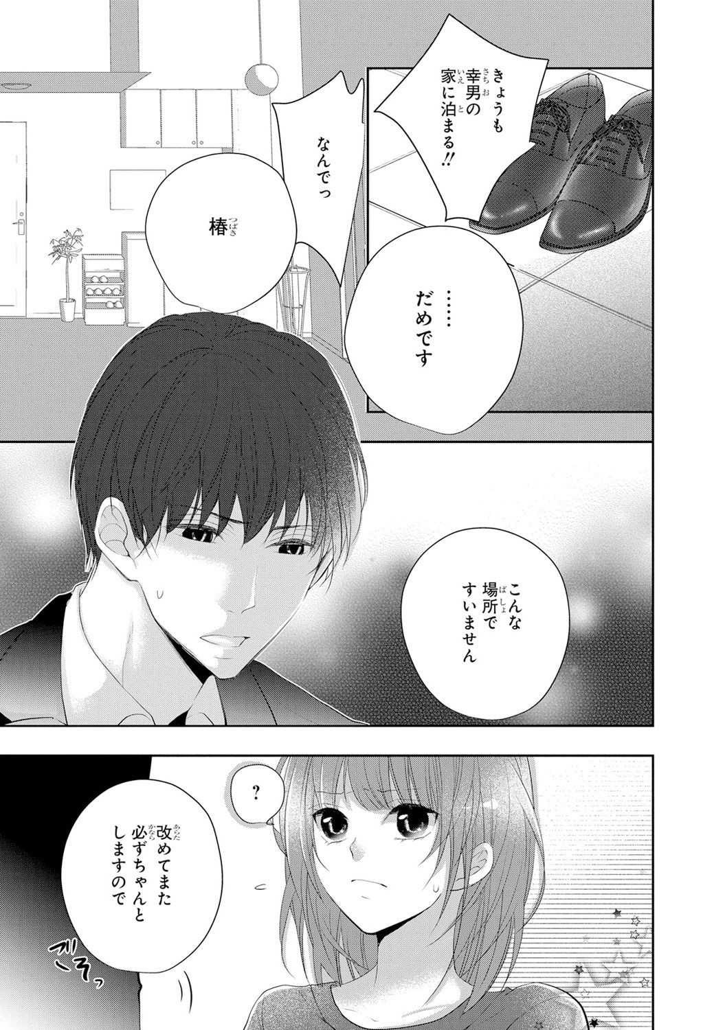 Seihuku Play 6 - Page 136