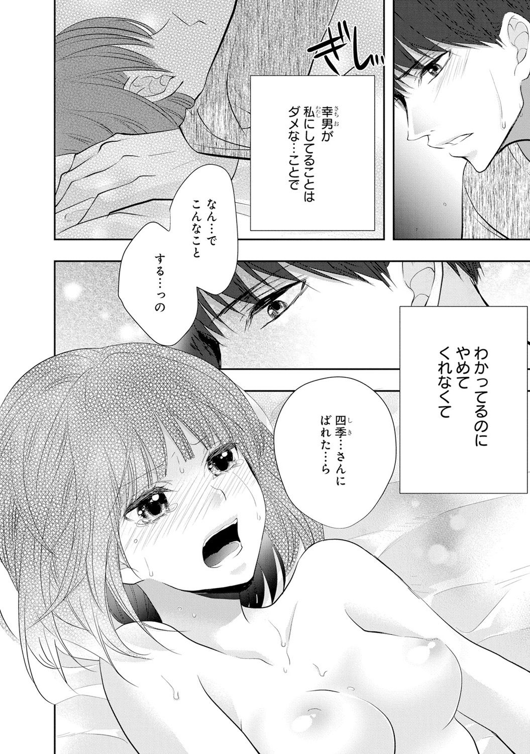 Seihuku Play 6 - Page 51
