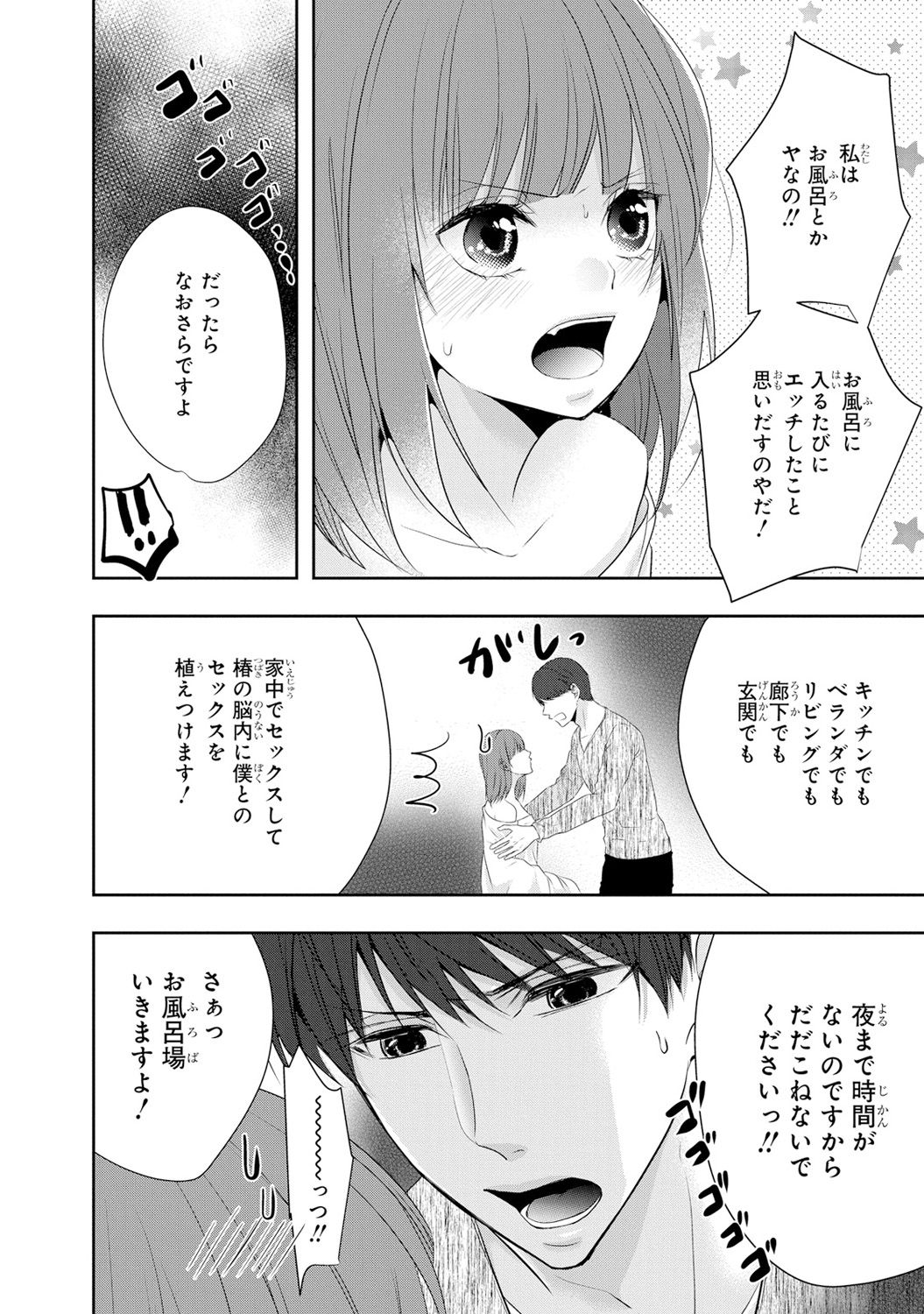 Seihuku Play 6 - Page 69