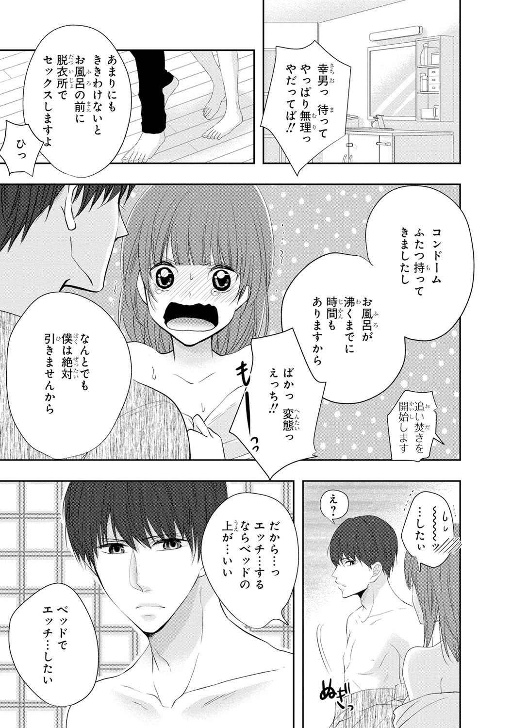 Seihuku Play 6 - Page 70