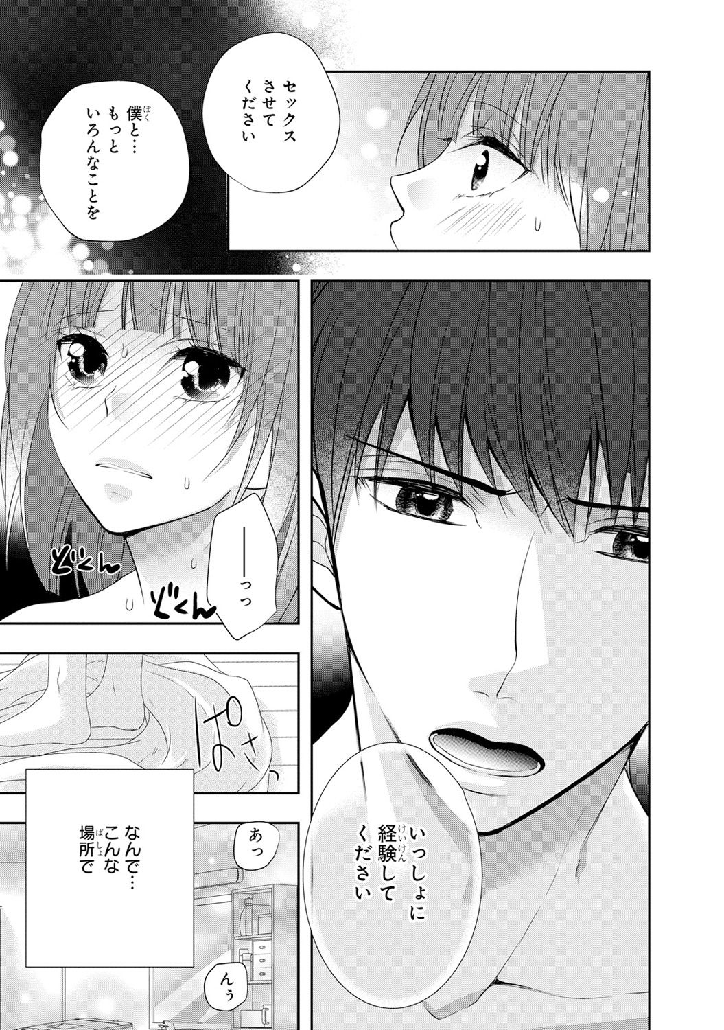 Seihuku Play 6 - Page 72