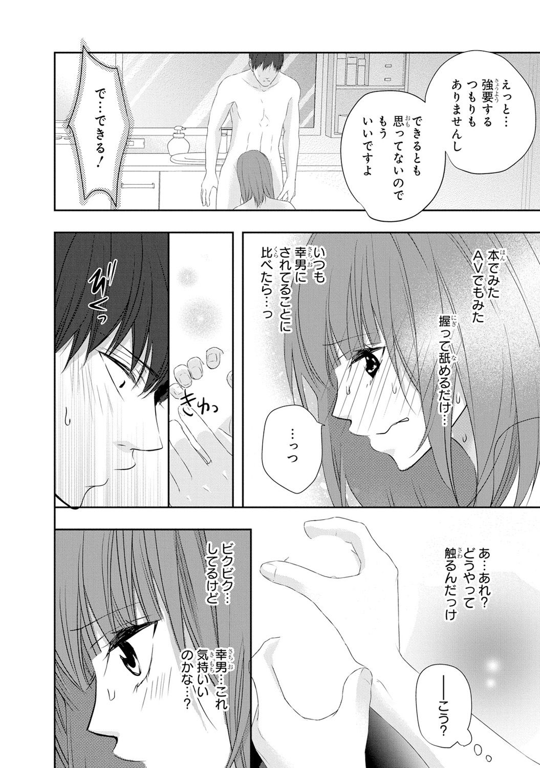 Seihuku Play 6 - Page 79