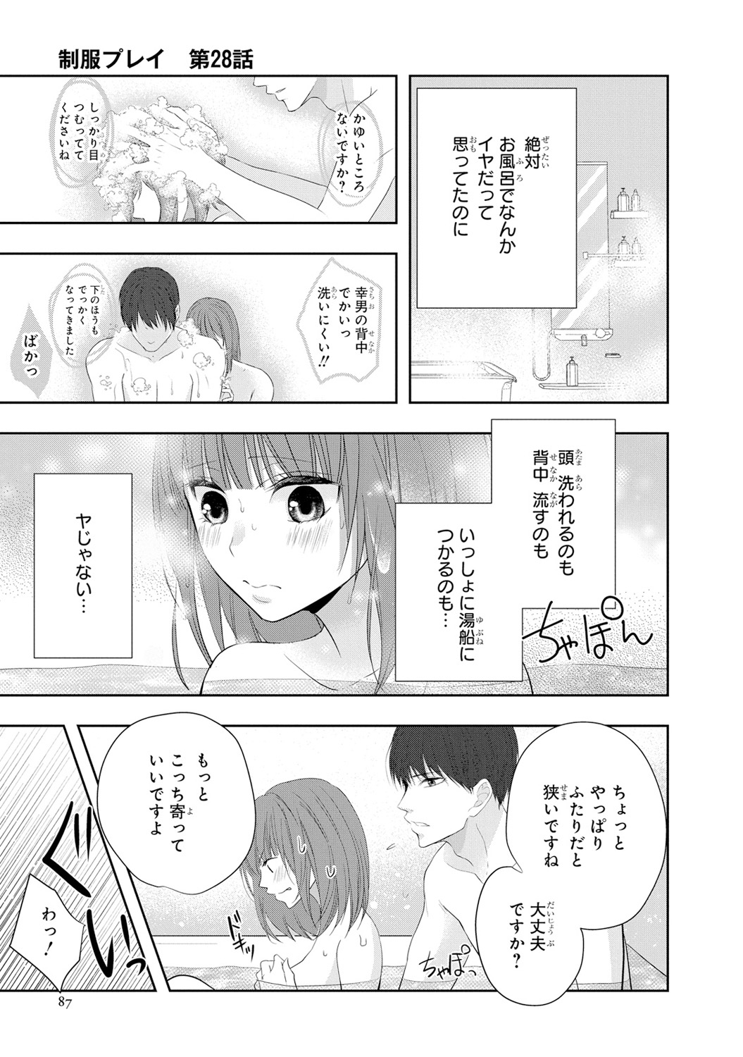 Seihuku Play 6 - Page 88