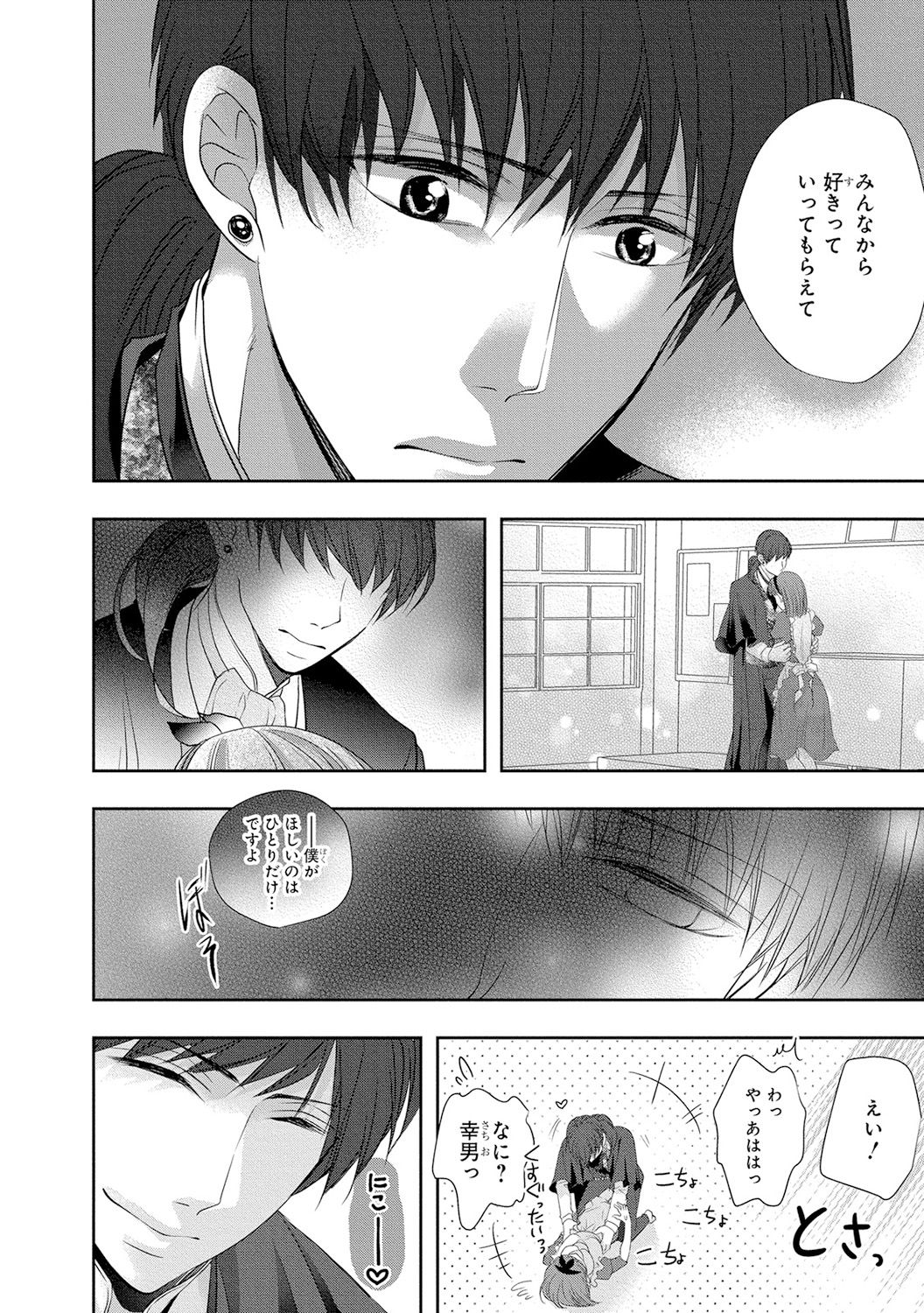 Seihuku Play 4 - Page 111