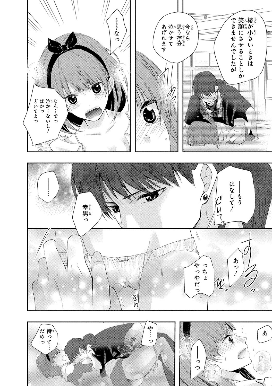 Seihuku Play 4 - Page 115