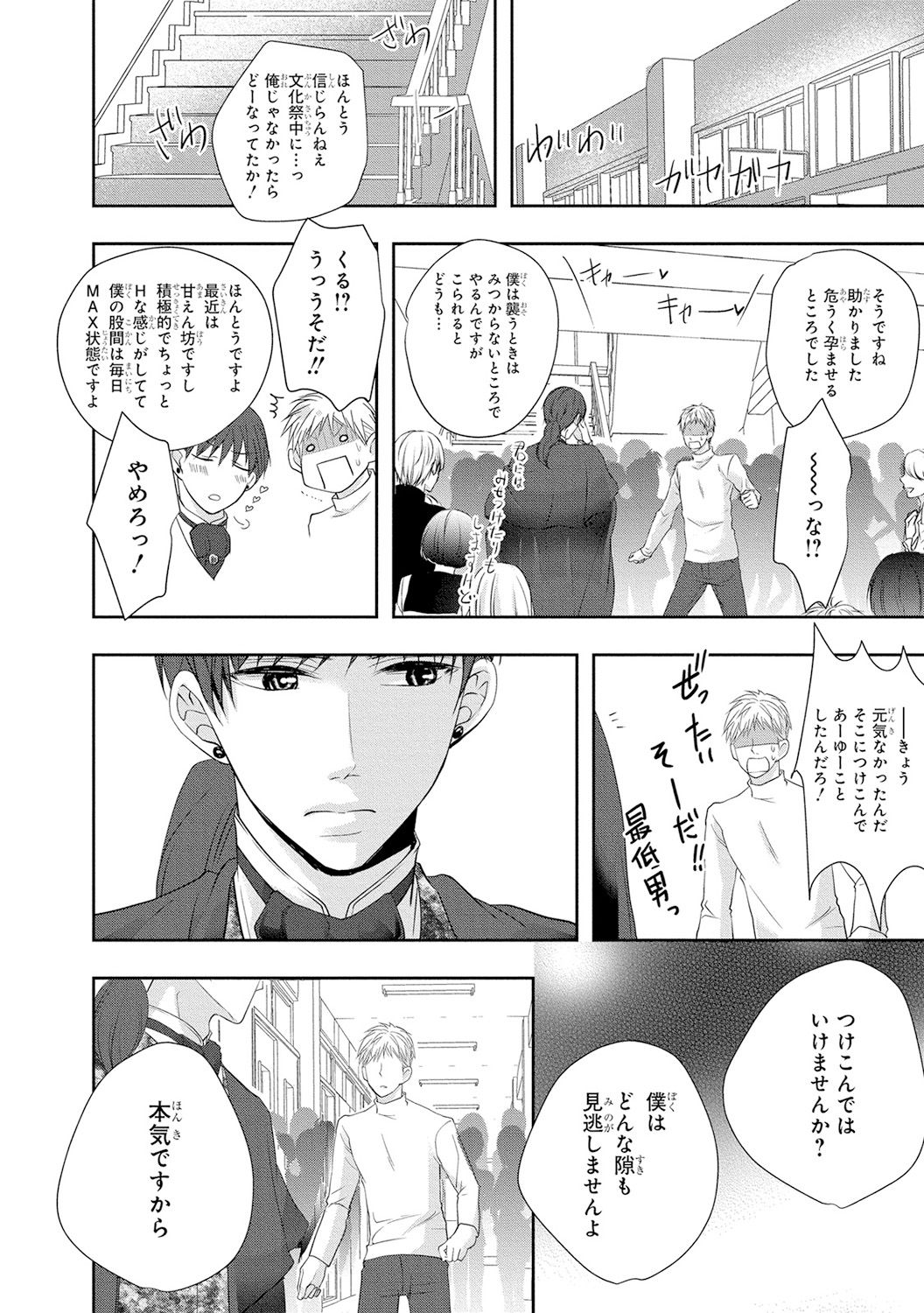 Seihuku Play 4 - Page 121