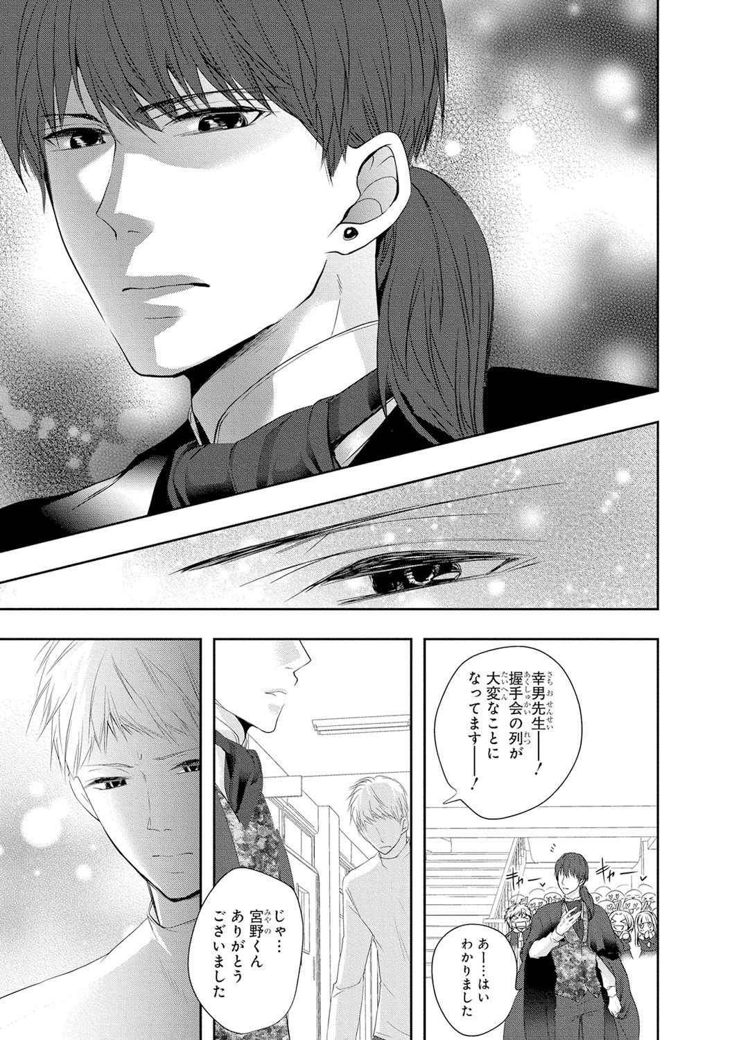 Seihuku Play 4 - Page 122