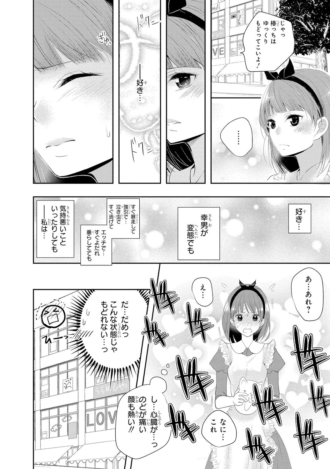 Seihuku Play 4 - Page 131