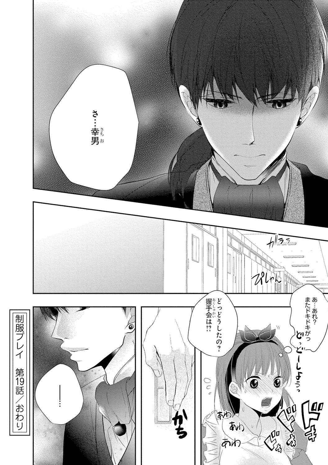 Seihuku Play 4 - Page 133