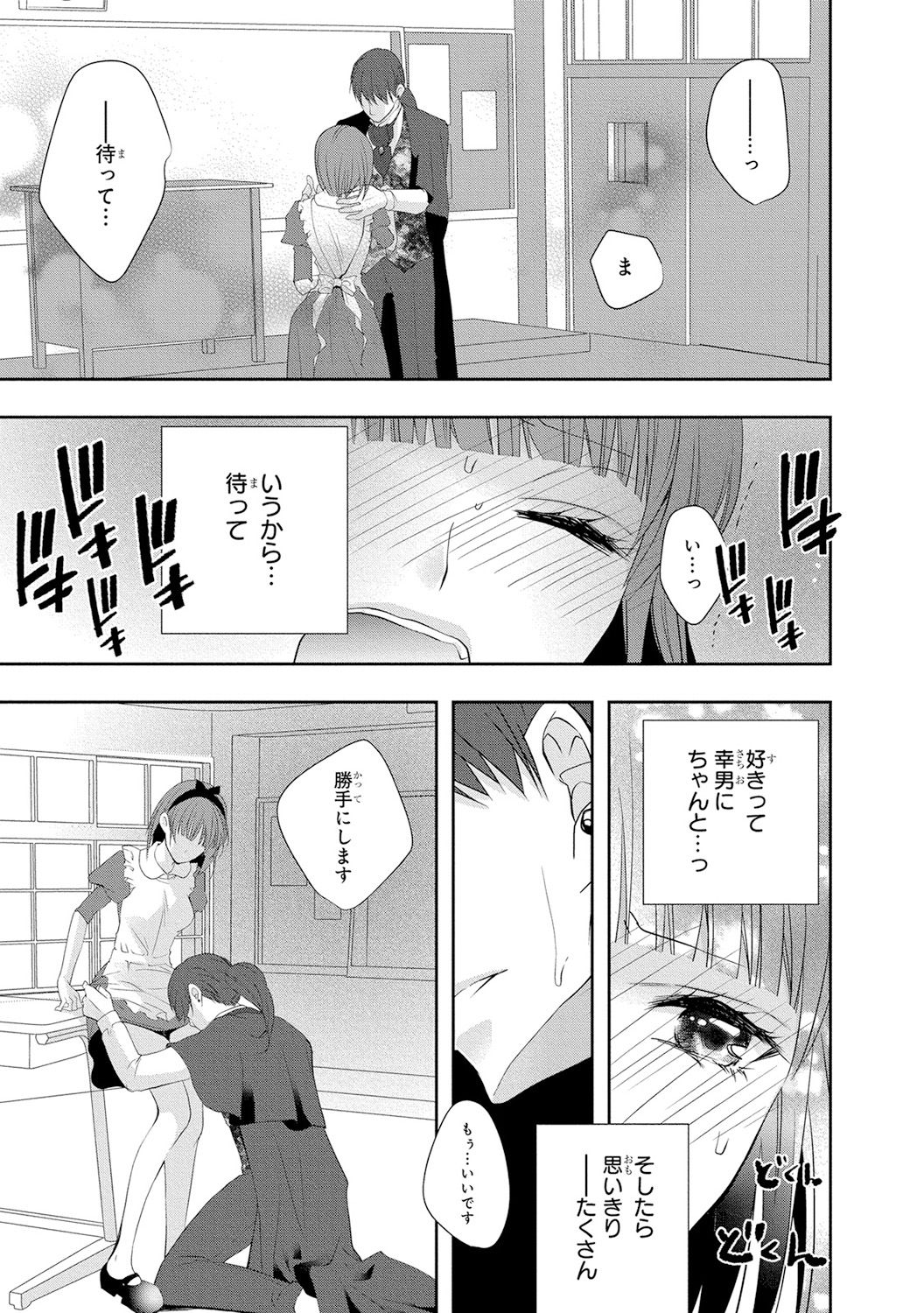 Seihuku Play 4 - Page 138