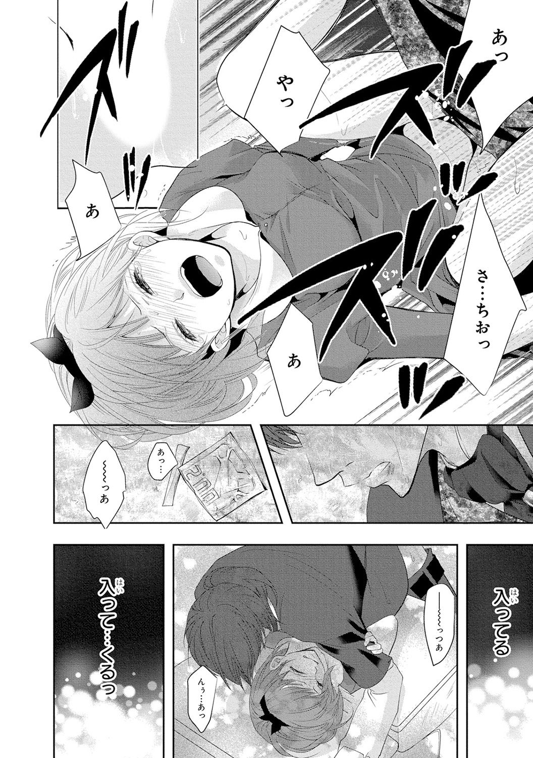 Seihuku Play 4 - Page 149