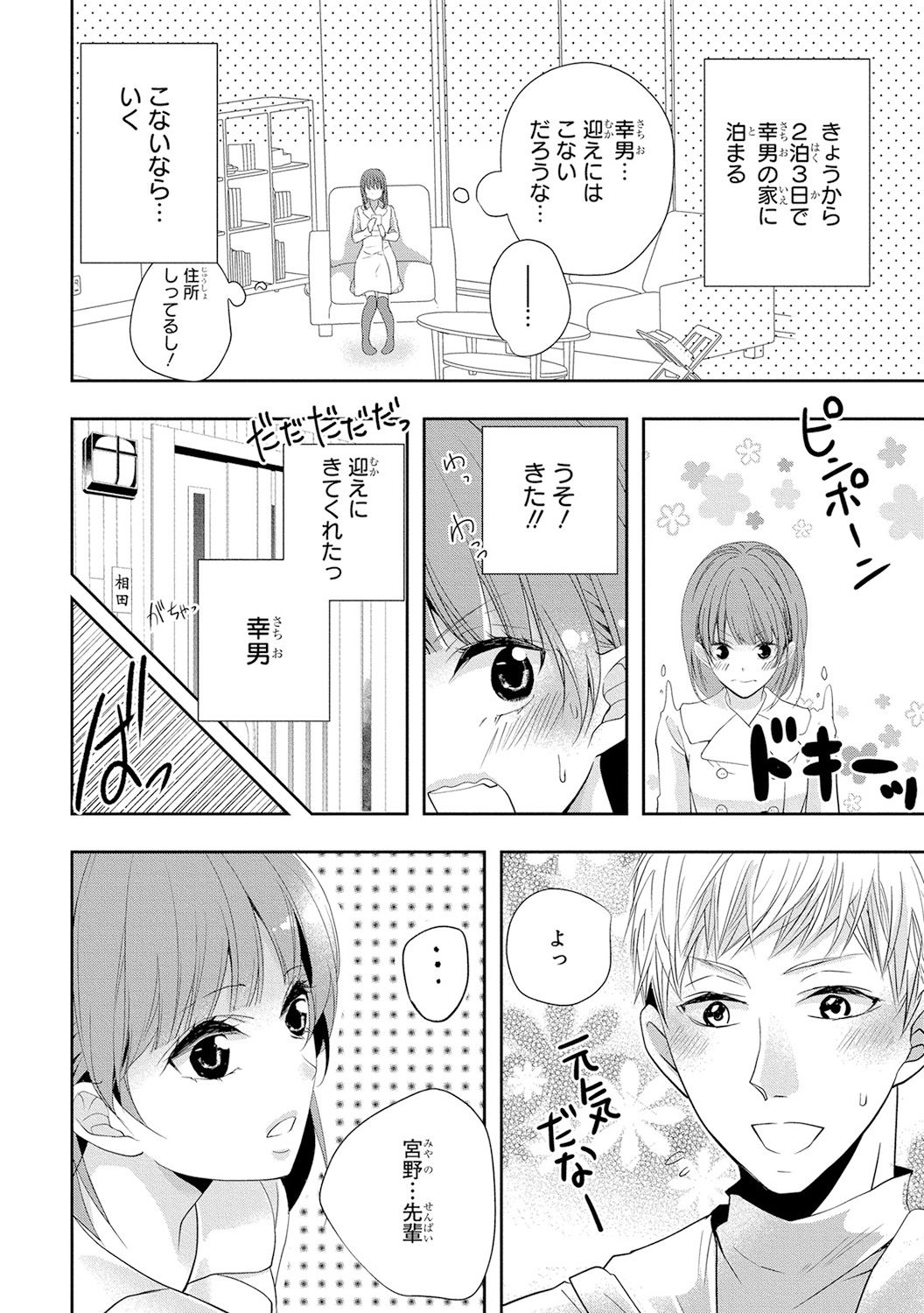 Seihuku Play 4 - Page 163