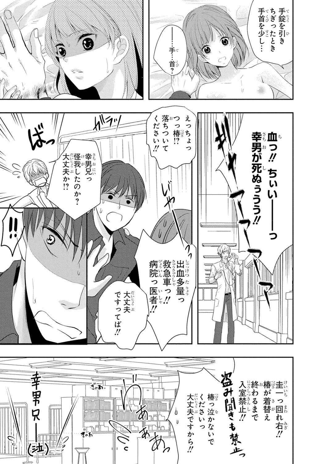 Seihuku Play 4 - Page 76