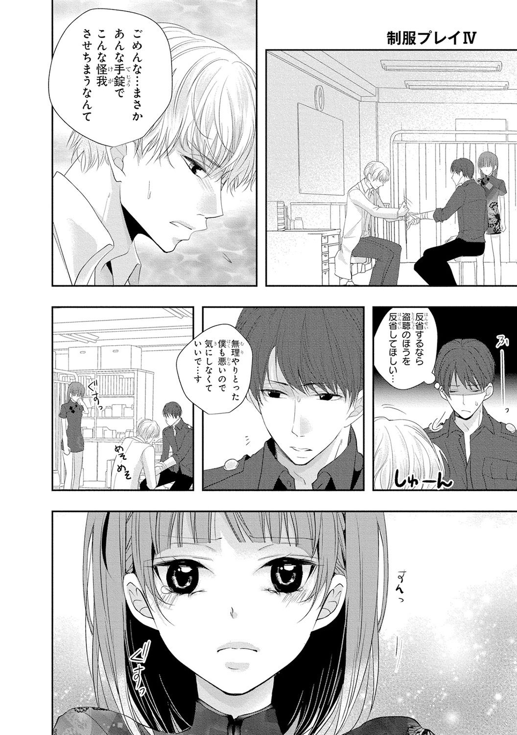 Seihuku Play 4 - Page 77