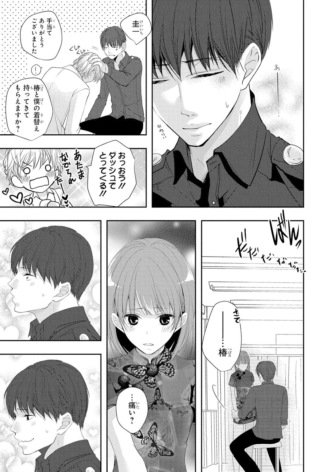 Seihuku Play 4 - Page 78