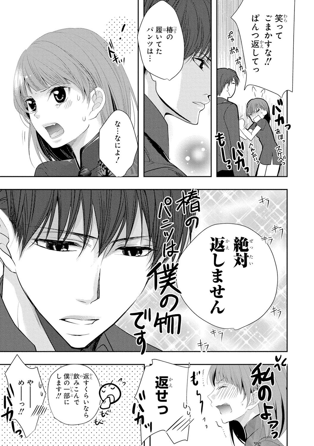 Seihuku Play 4 - Page 80
