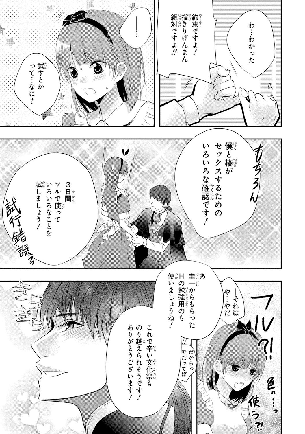 Seihuku Play 4 - Page 98