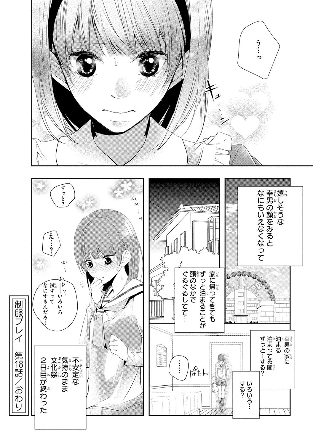 Seihuku Play 4 - Page 99