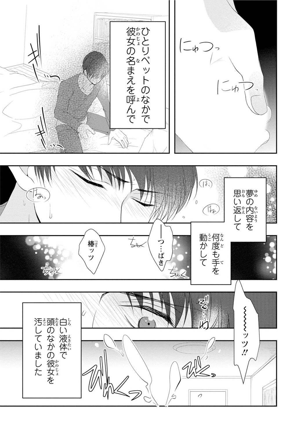 Seihuku Play Sachio Edition - Page 15
