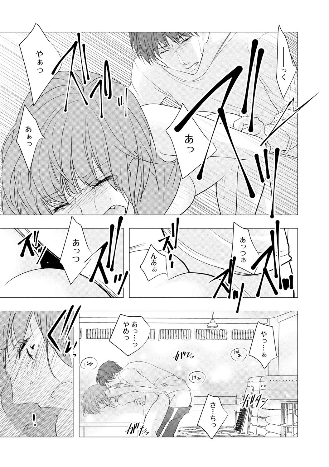 Seihuku Play Sachio Edition - Page 157