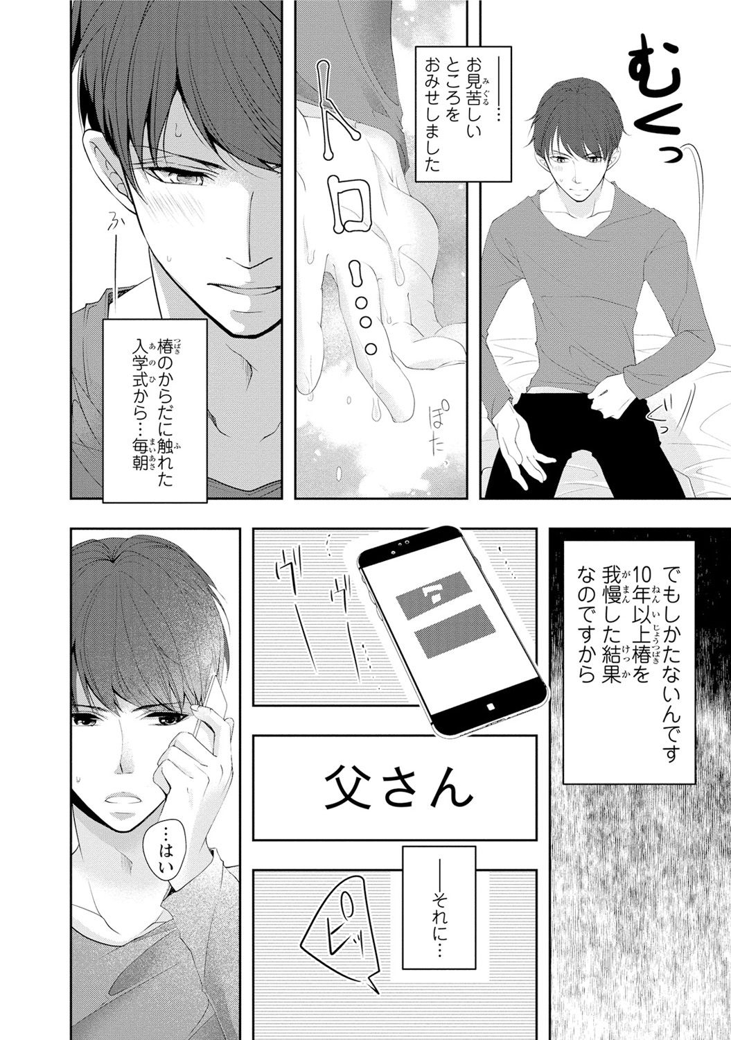 Seihuku Play Sachio Edition - Page 16