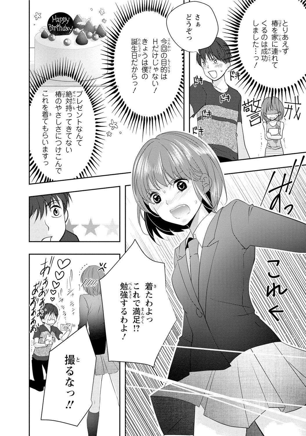 Seihuku Play Sachio Edition - Page 164