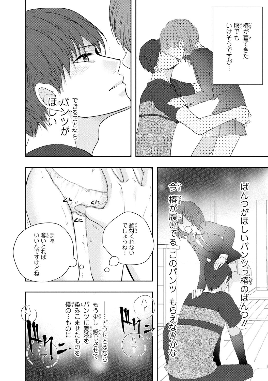 Seihuku Play Sachio Edition - Page 166