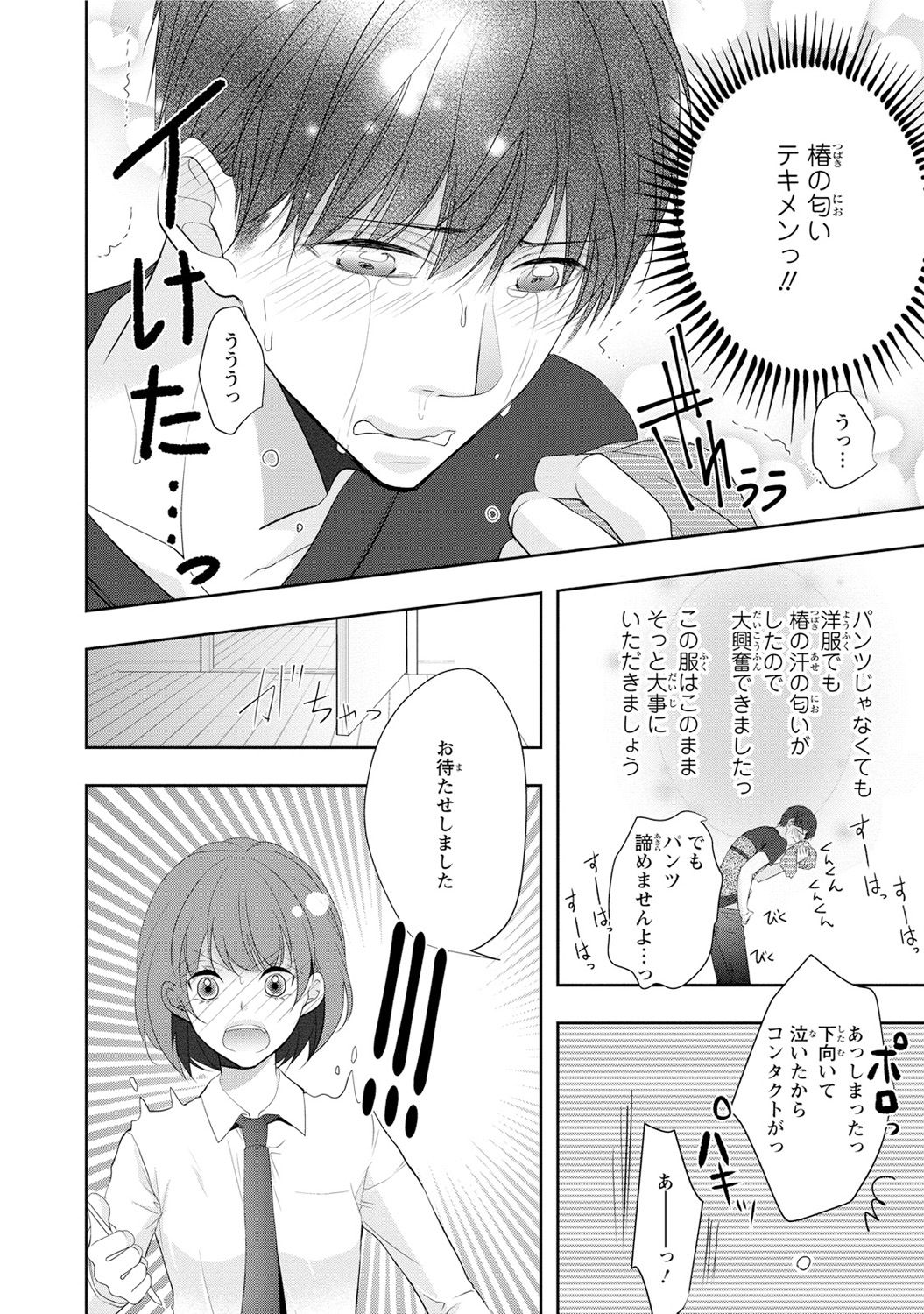 Seihuku Play Sachio Edition - Page 168