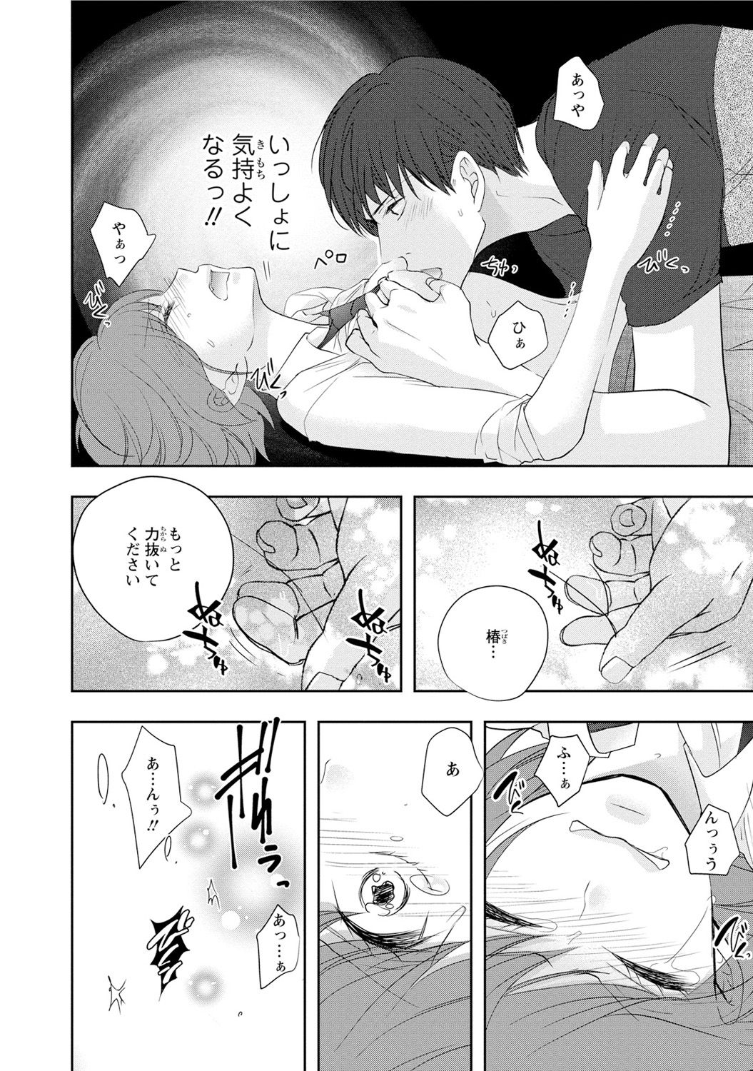Seihuku Play Sachio Edition - Page 174
