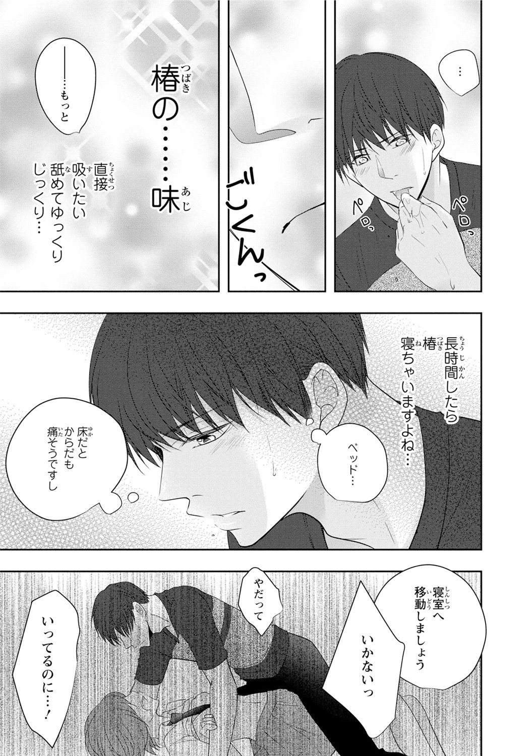 Seihuku Play Sachio Edition - Page 175