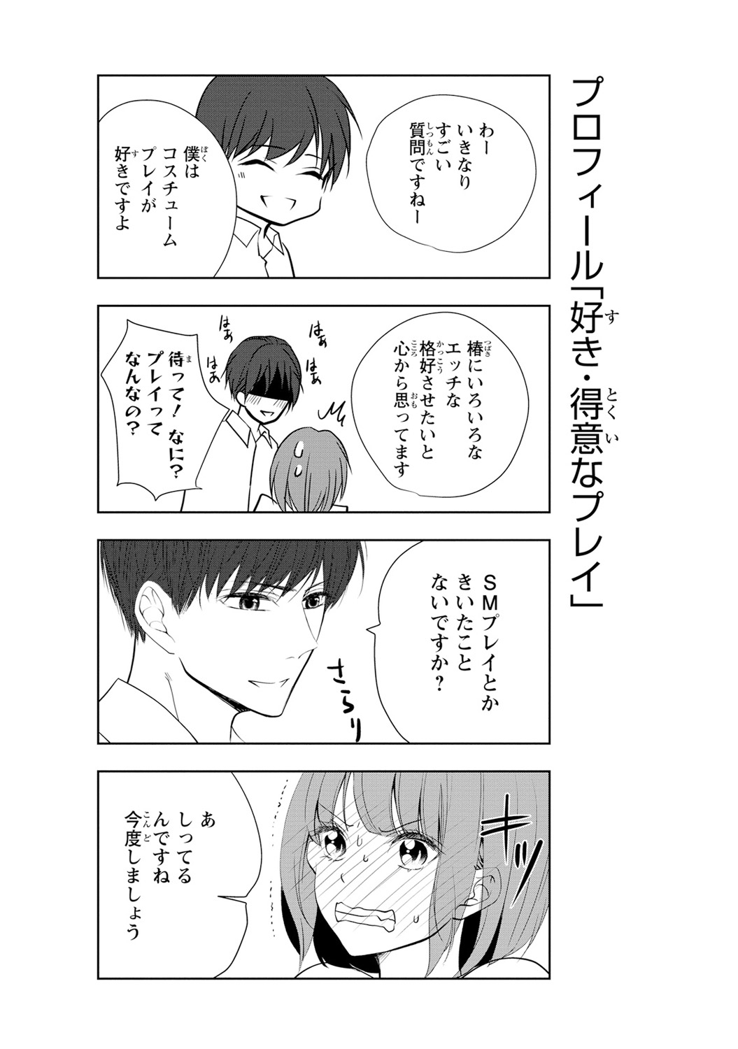 Seihuku Play Sachio Edition - Page 178