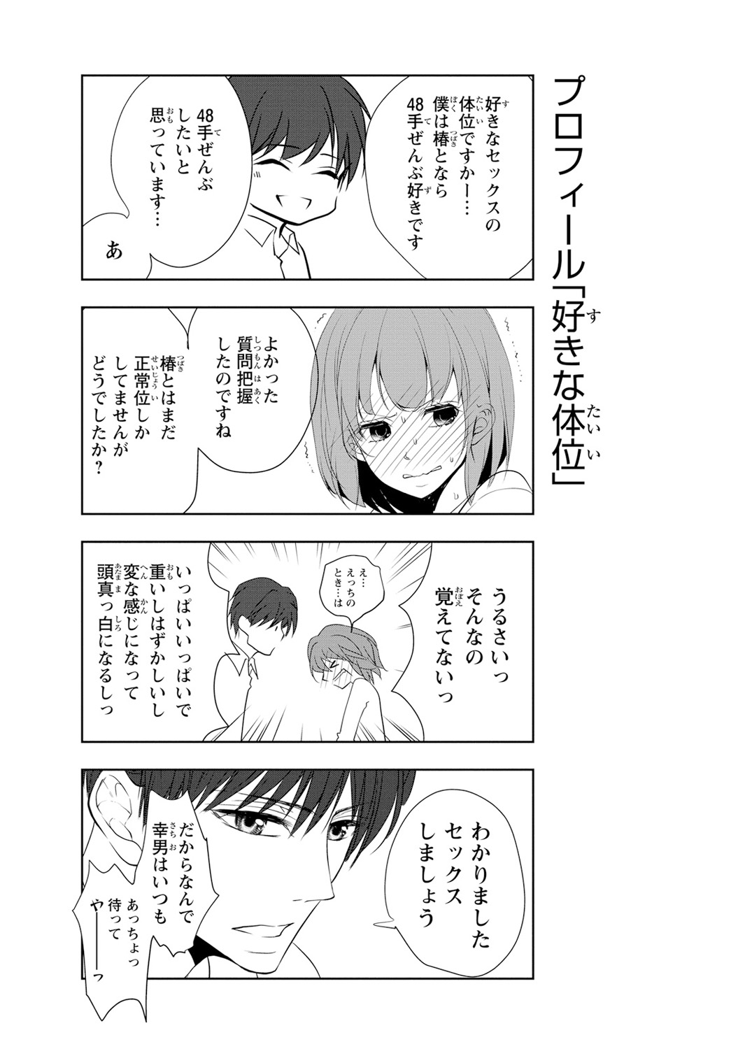 Seihuku Play Sachio Edition - Page 179